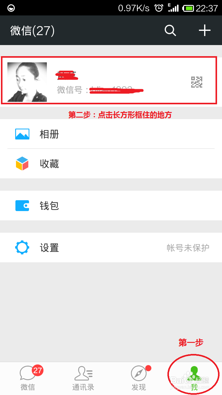 微信怎么写个性签名？