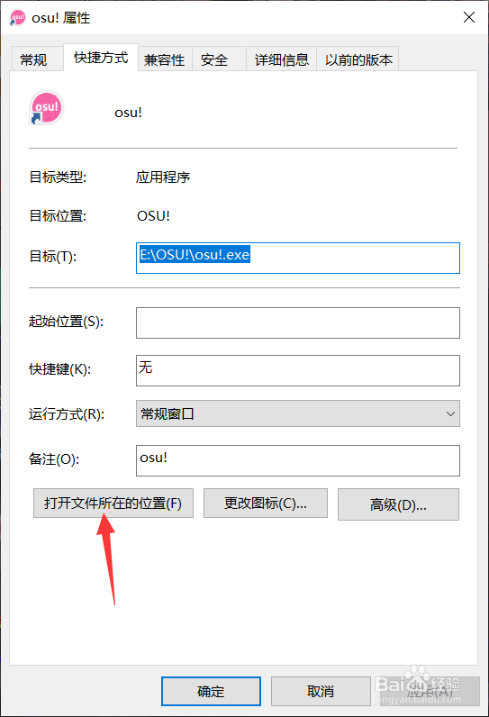 如何快速定位OSU!的安装位置
