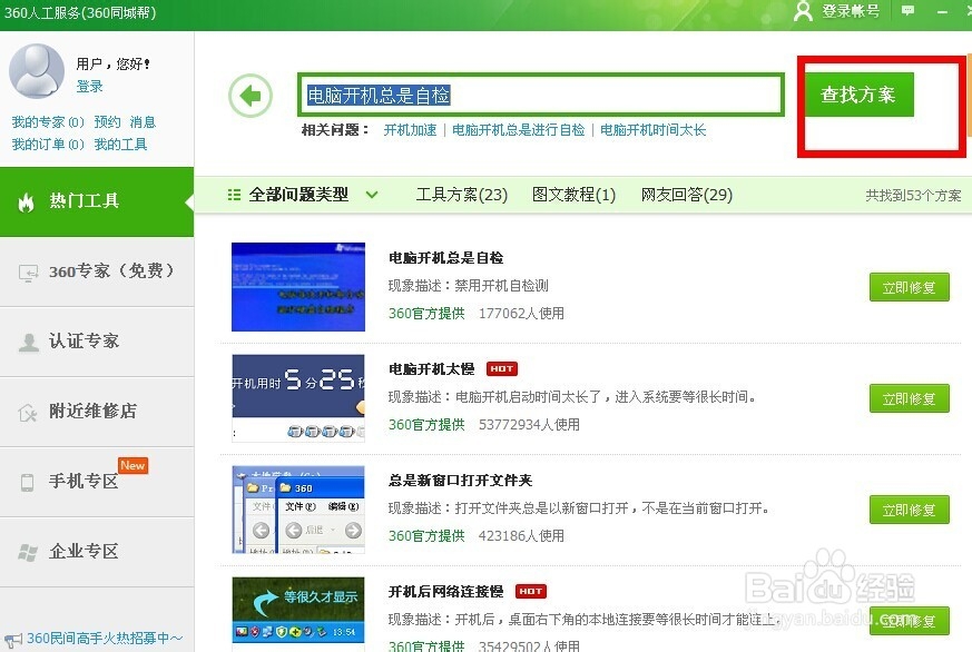 电脑开机总是自检怎么办