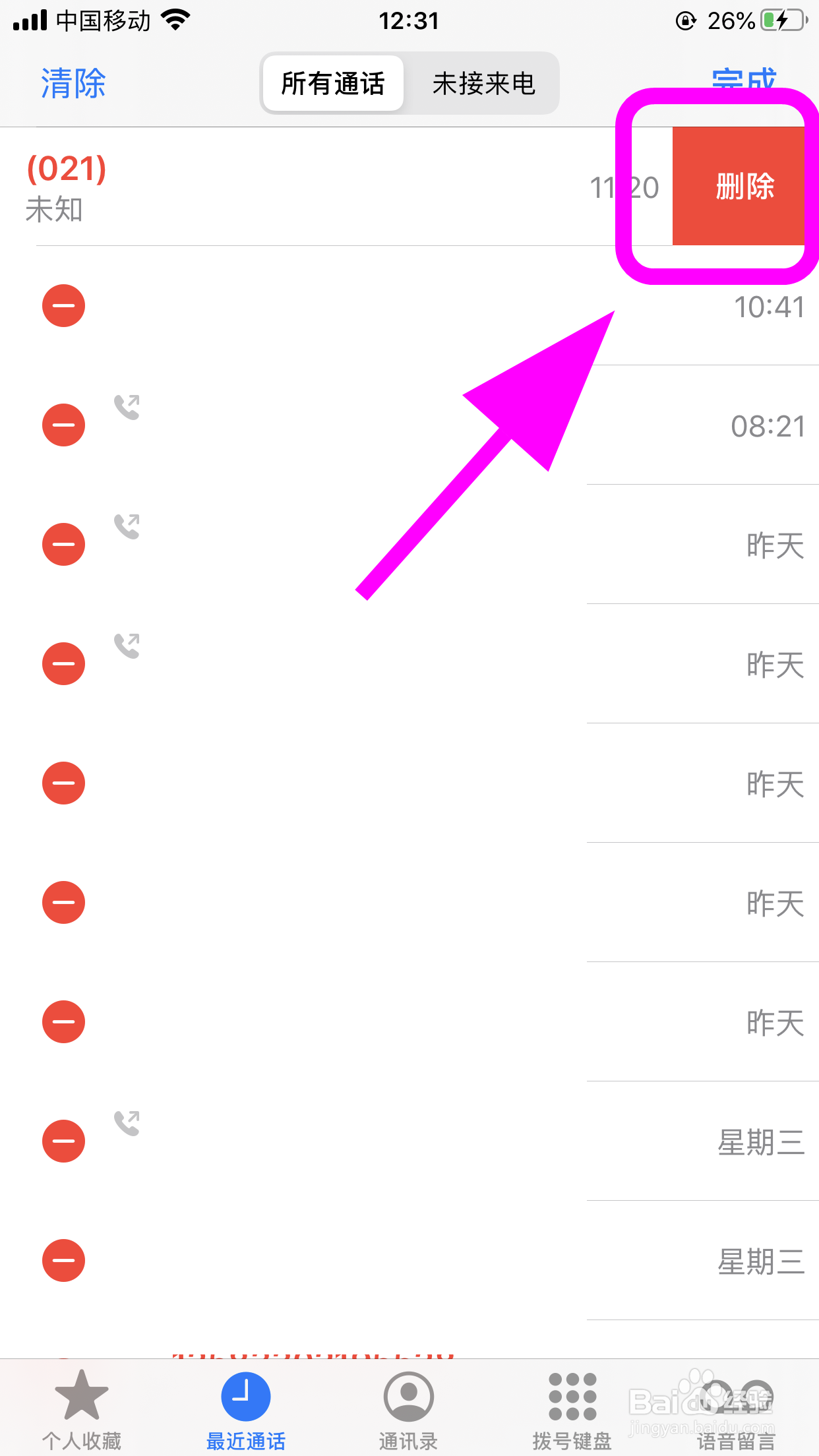 苹果通话记录清空,怎么删除iPhone通话记录