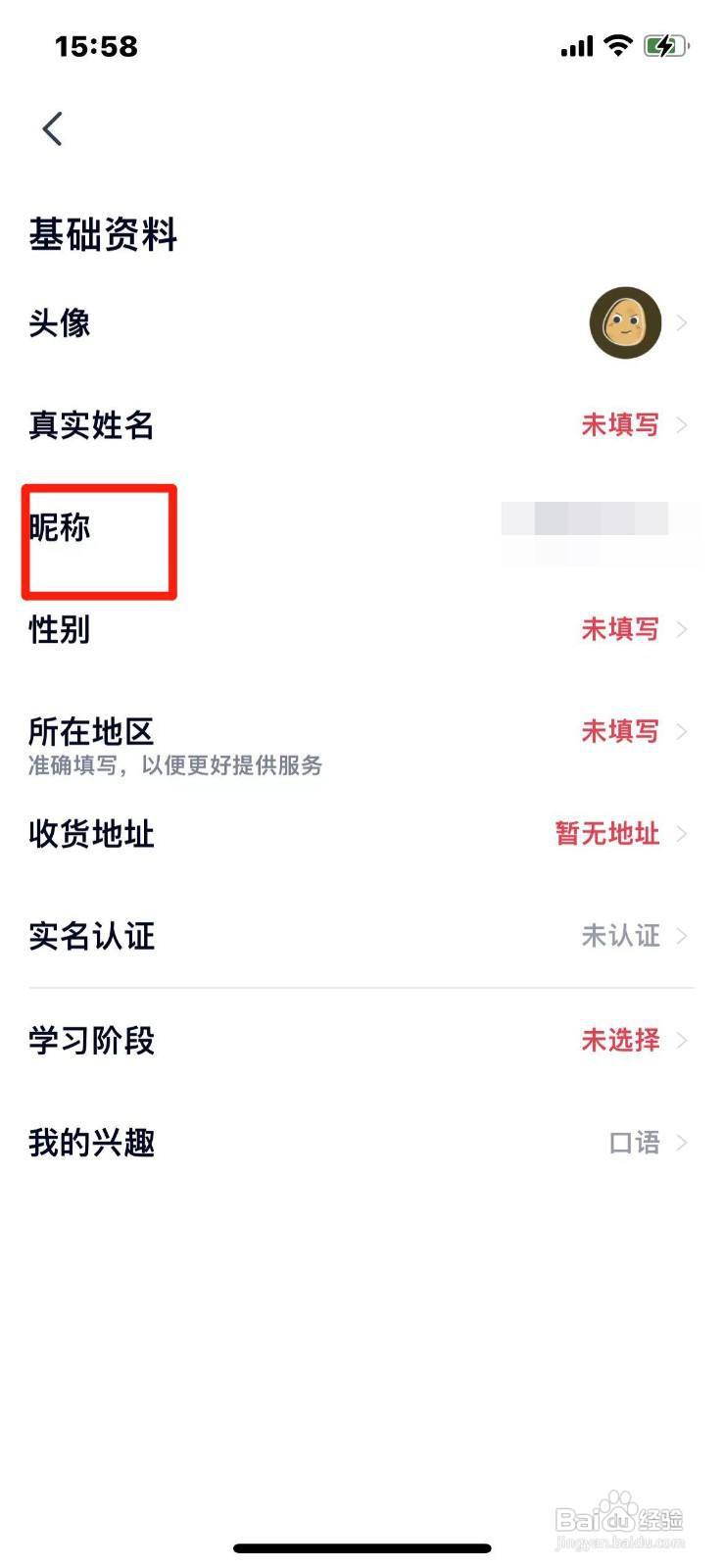 高途如何修改昵称