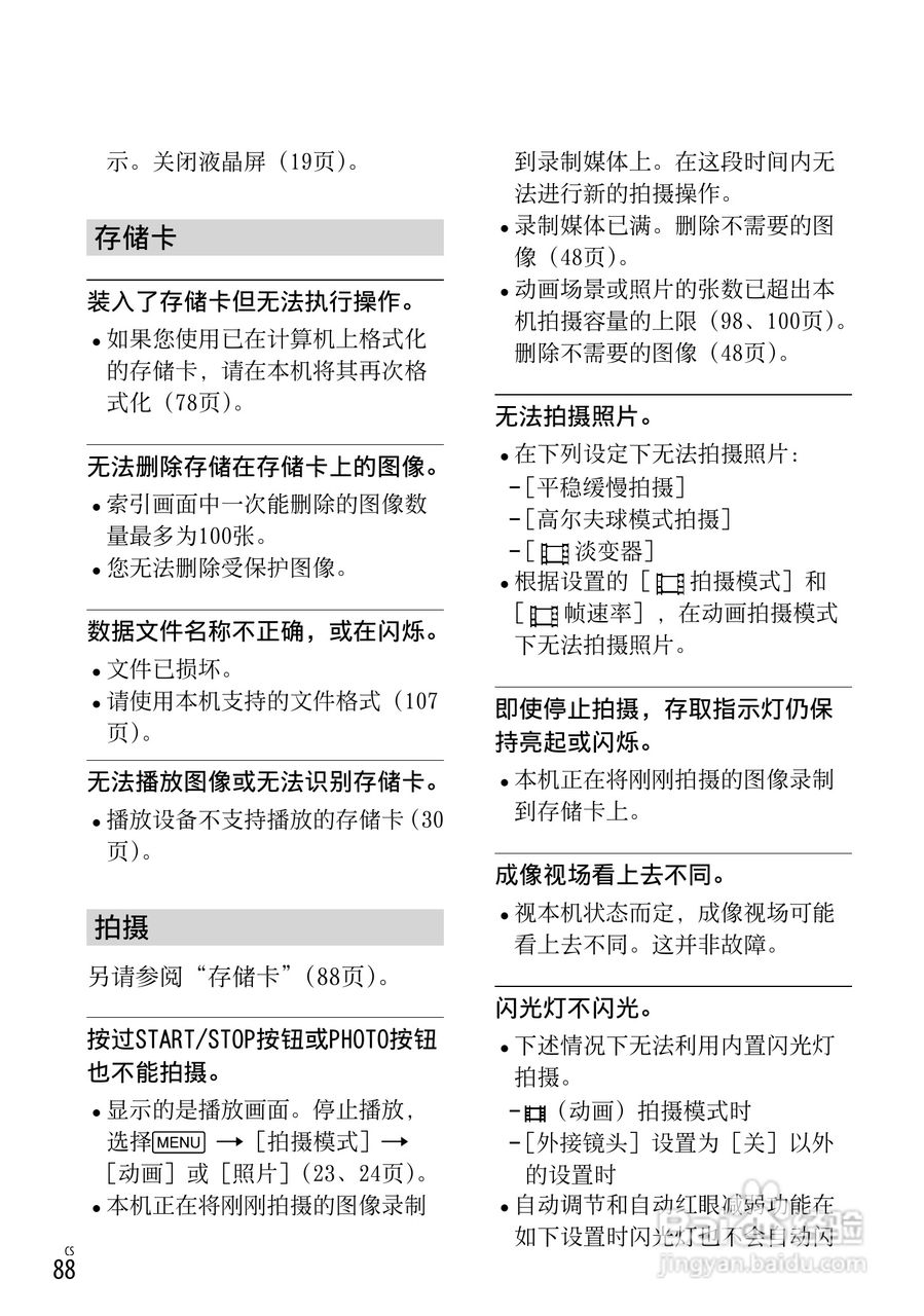 SONY索尼HDR-PJ650E数码摄像机说明书:[9]
