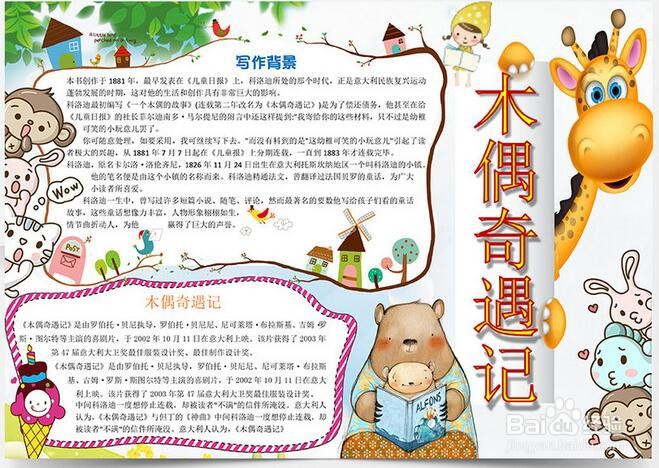 木偶奇遇记手抄报