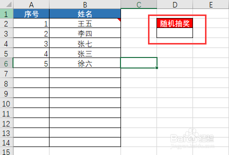 如何在excel中制作随机抽奖工具