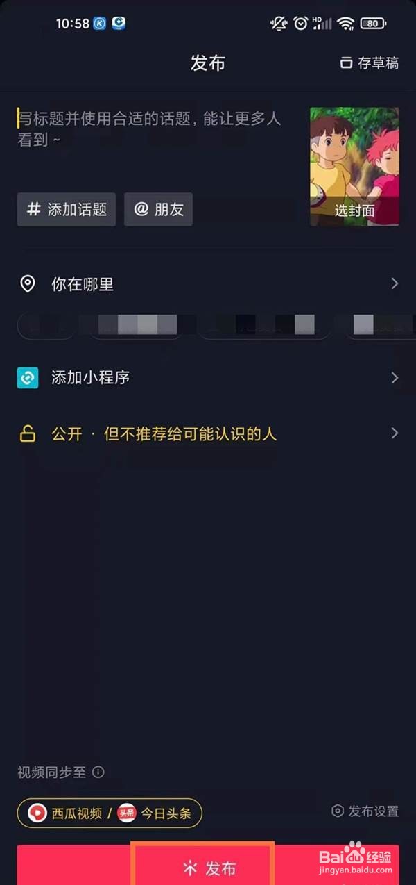 抖音如何使用一键成片