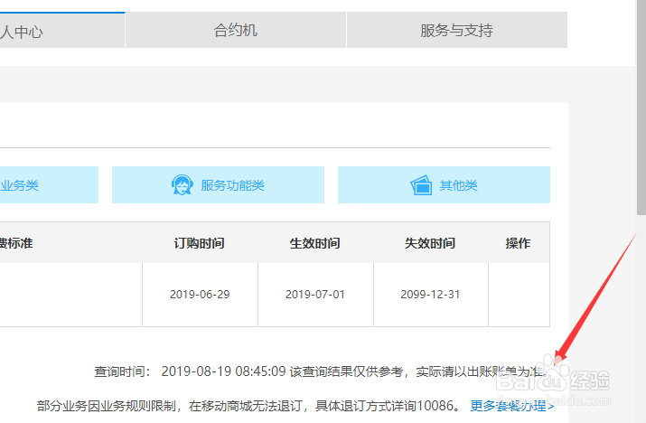中国移动网上营业厅怎么退订业务