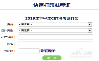 四六级准考证号怎么查
