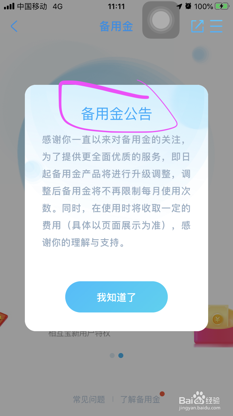 支付宝备用金宽限期