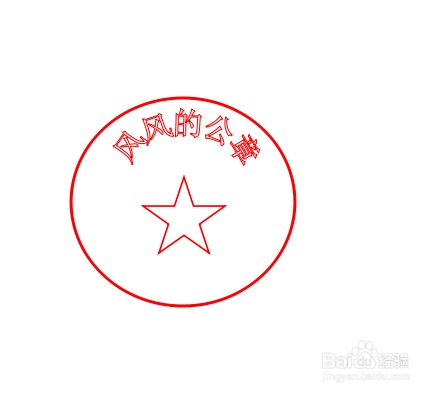 WPS使用方法：[9]制作公章