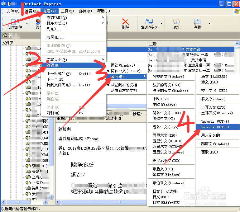 Outlook Express邮箱收到乱码邮件时怎么办