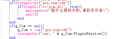 TC COM插件接入百宝云注册码系统示例