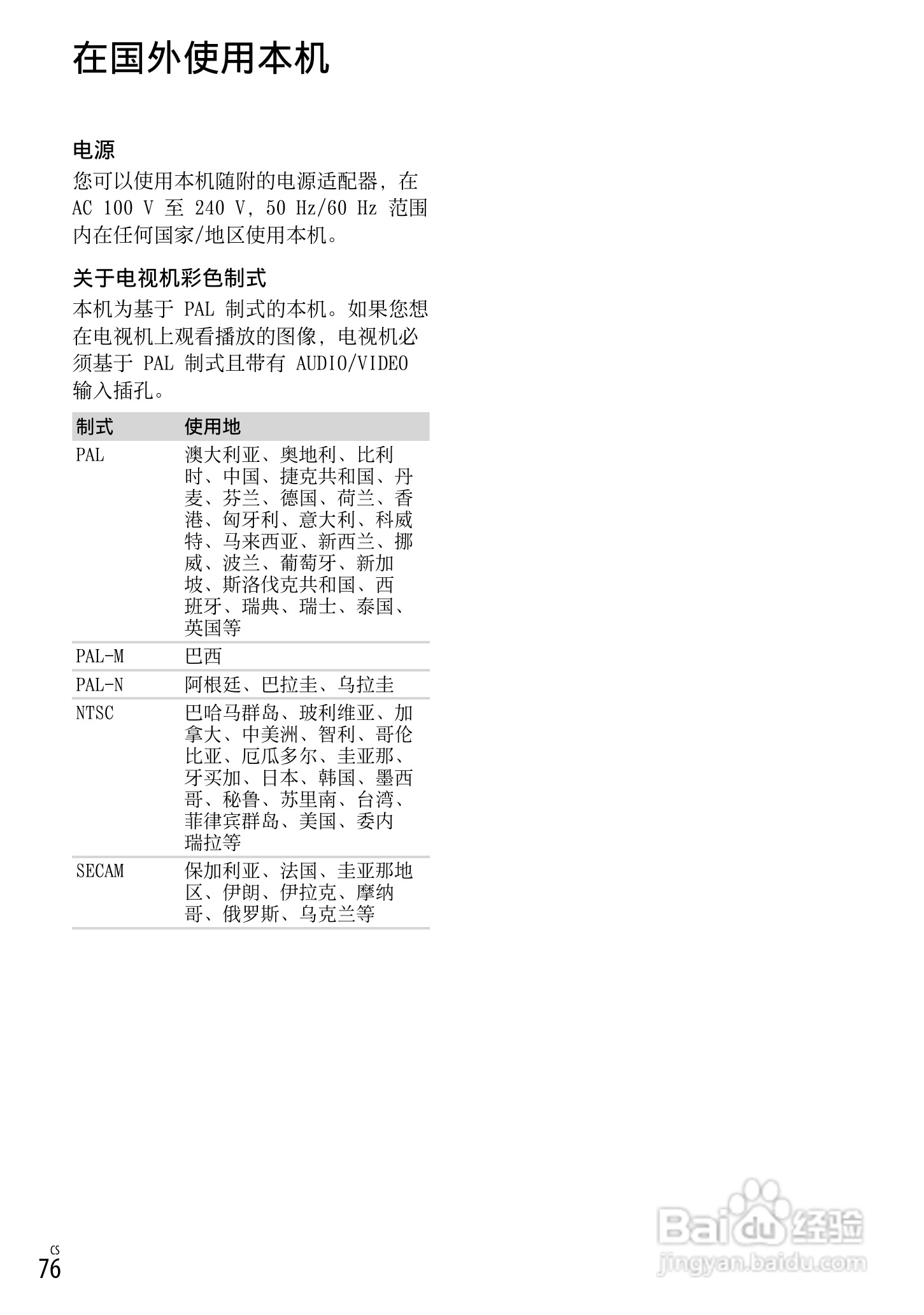 索尼DCR-SX53E数码摄录一体机使用手册:[8]