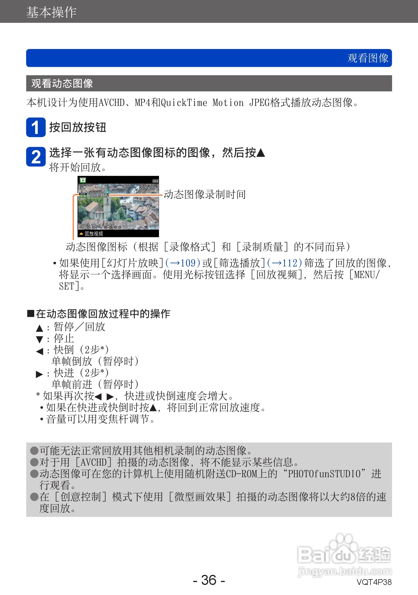 松下DMC-ZS25数码相机使用说明书:[4]