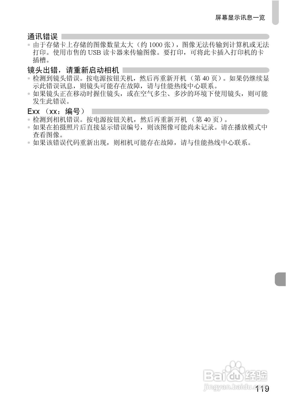 佳能IXUS9515数码相机使用说明书:[12]