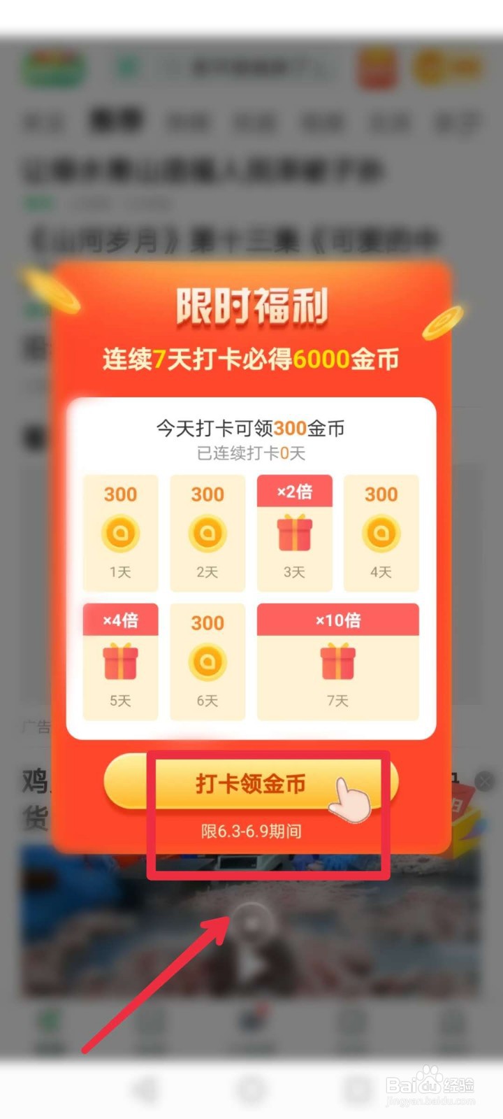 怎么在趣头条赚金币