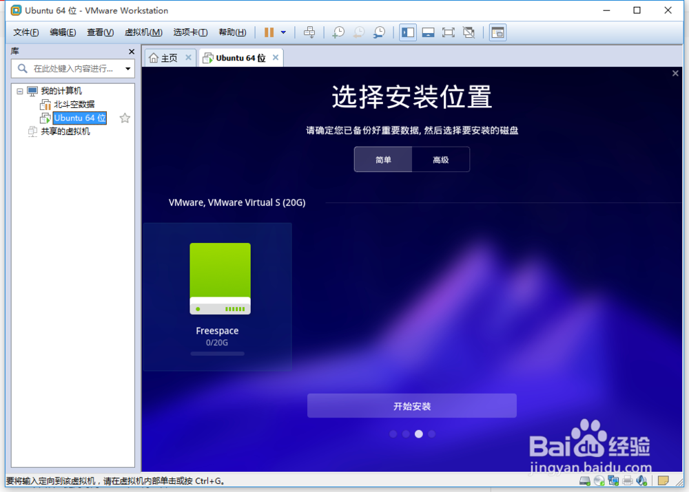 手把手教你用vmware安装deepin系统