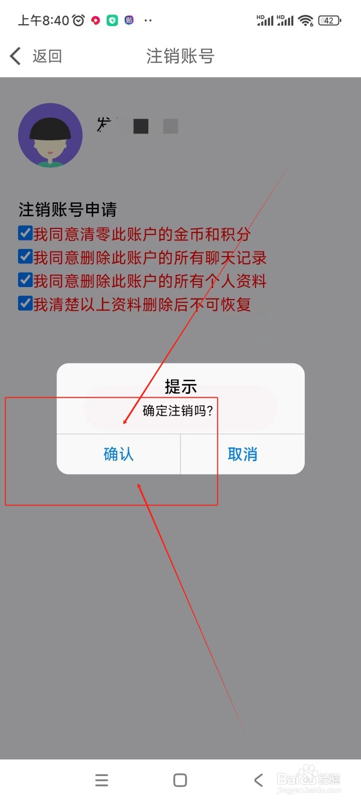 裙聊如何注销账号