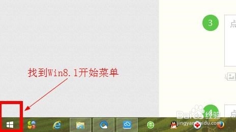 Win8.1系统最快捷的三种关机方法