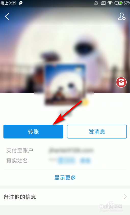 支付宝APP怎么给好友转账