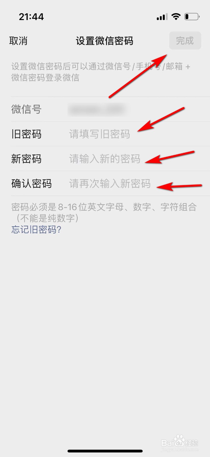 怎么更改微信密码