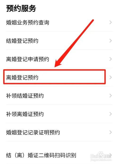 微信怎么办理离婚登记预约