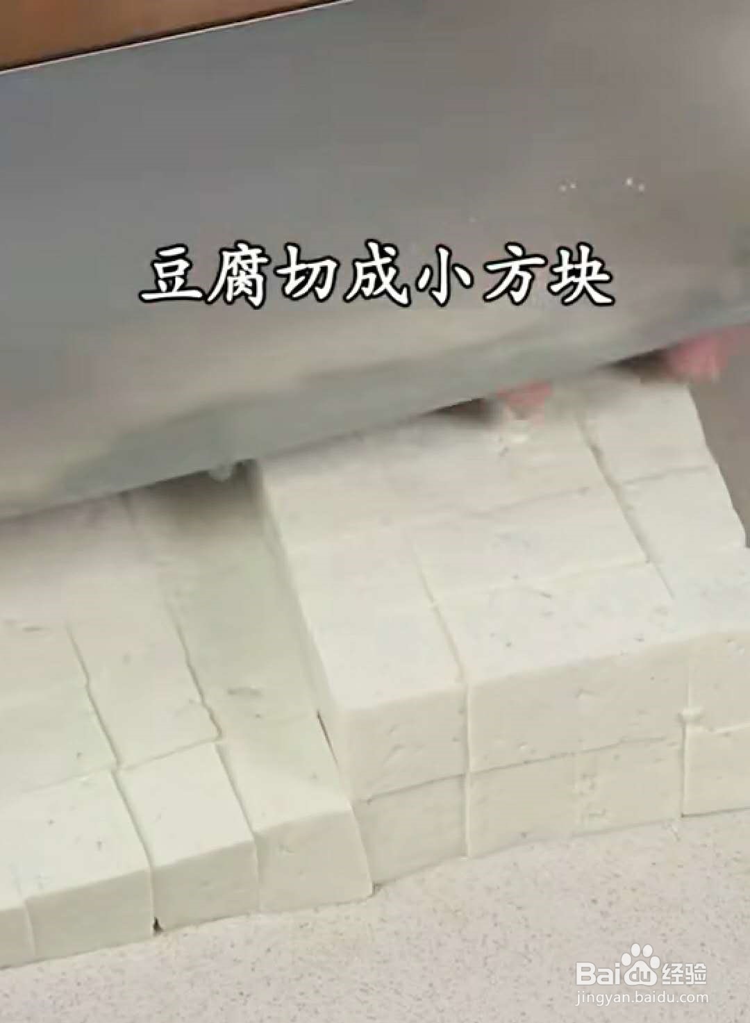 麻婆豆腐的做法