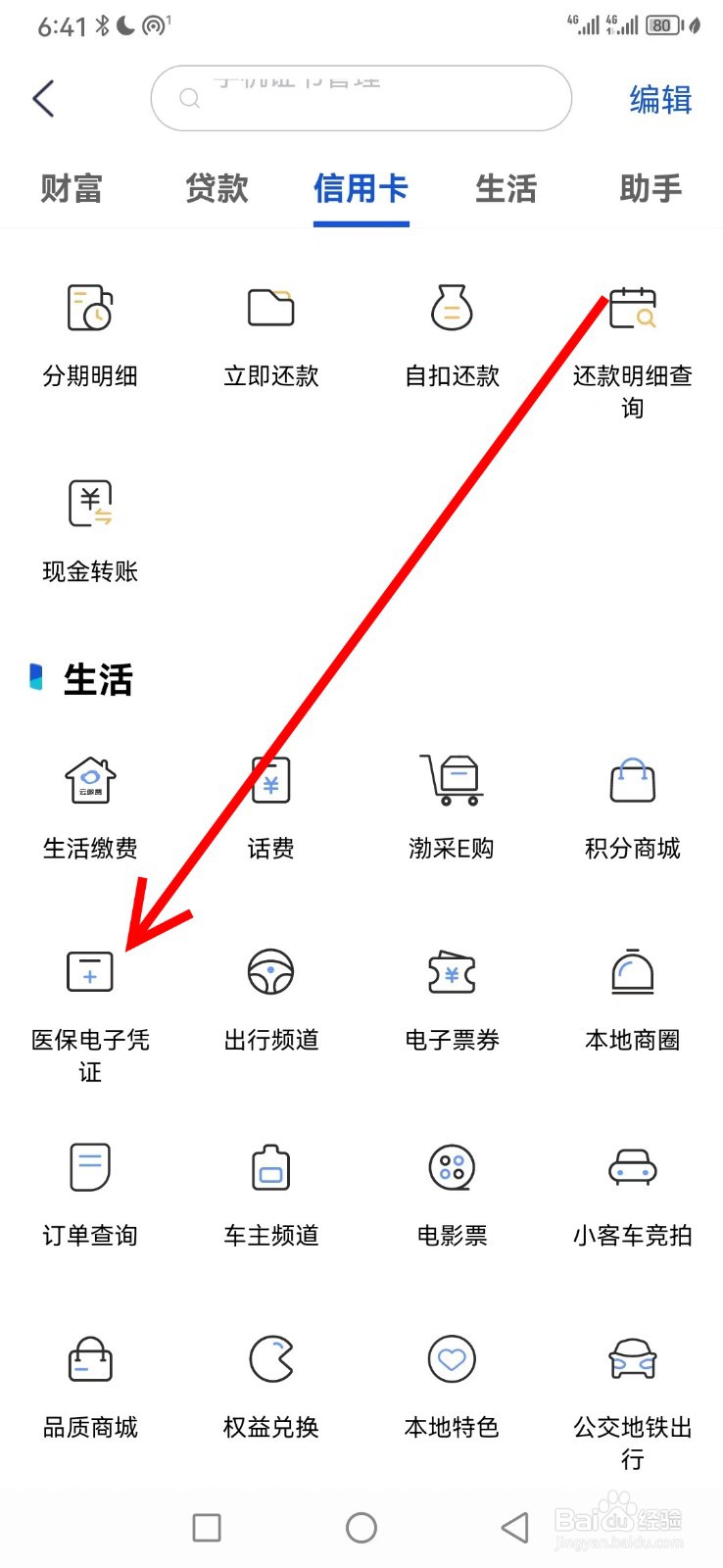 渤海银行在哪查看医保电子凭证