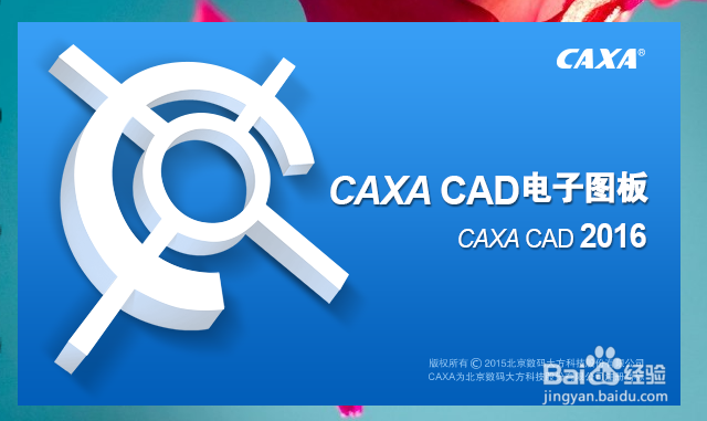CAXA电子图版如何使用引出说明