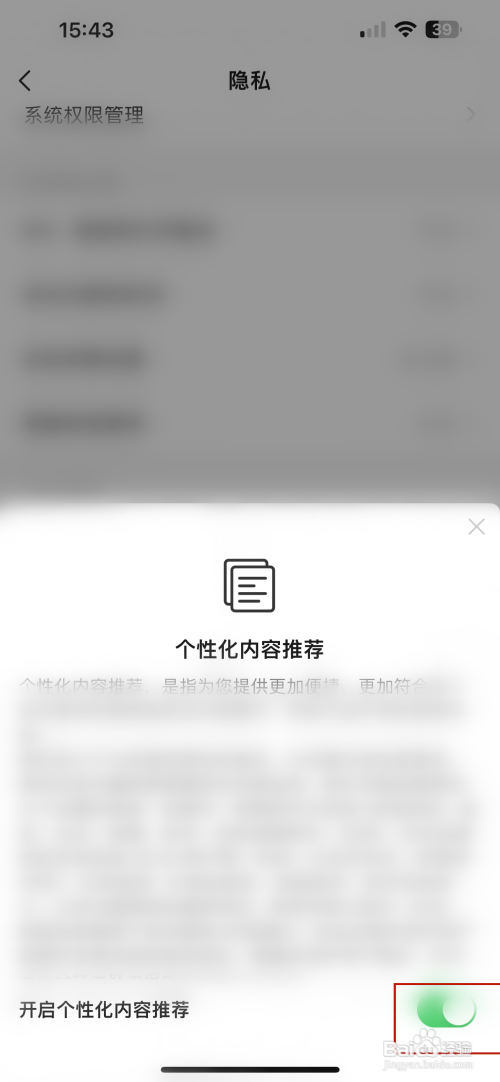 亲宝宝如何关闭个性化内容推荐
