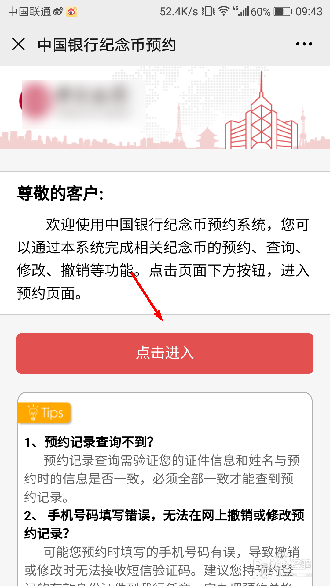 微信上申请中国银行纪念币