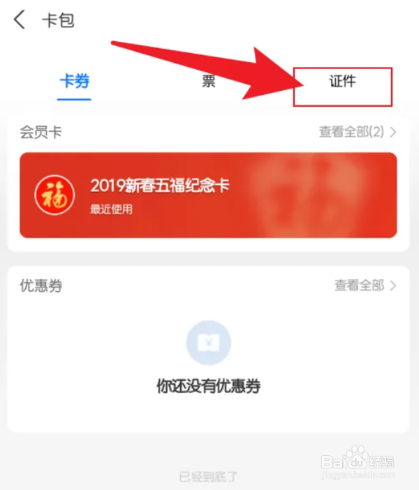 手机支付宝APP证件到期提醒如何设置