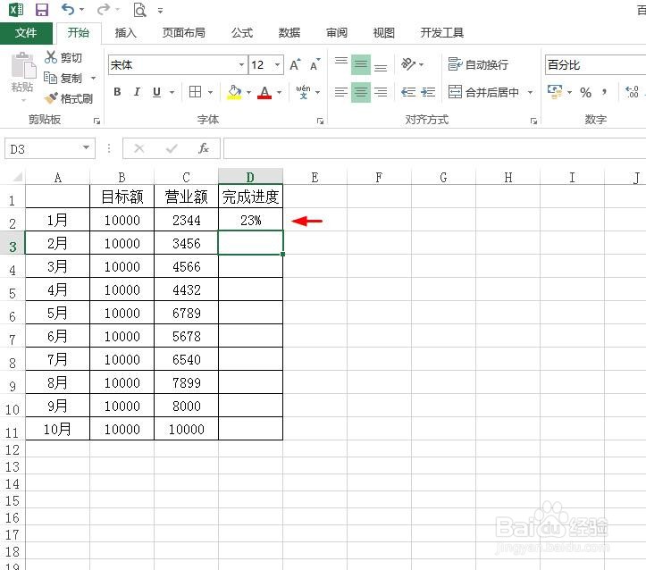 excel进度表怎么做