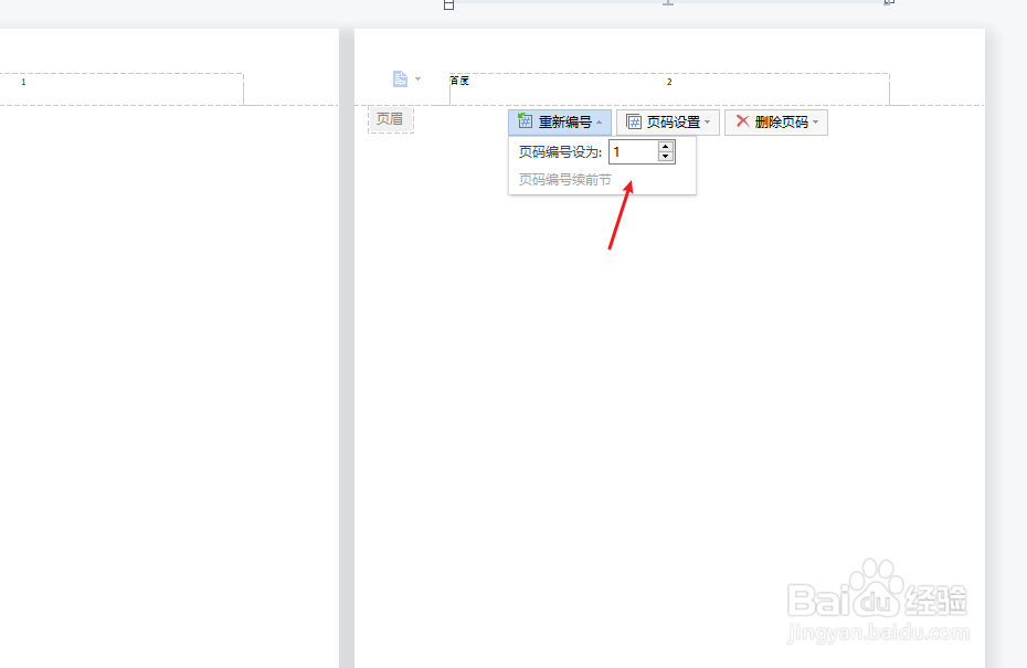 删除某一页的页眉