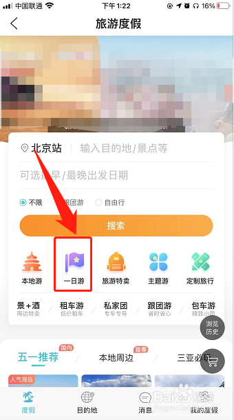 北京一日游攻略推荐？