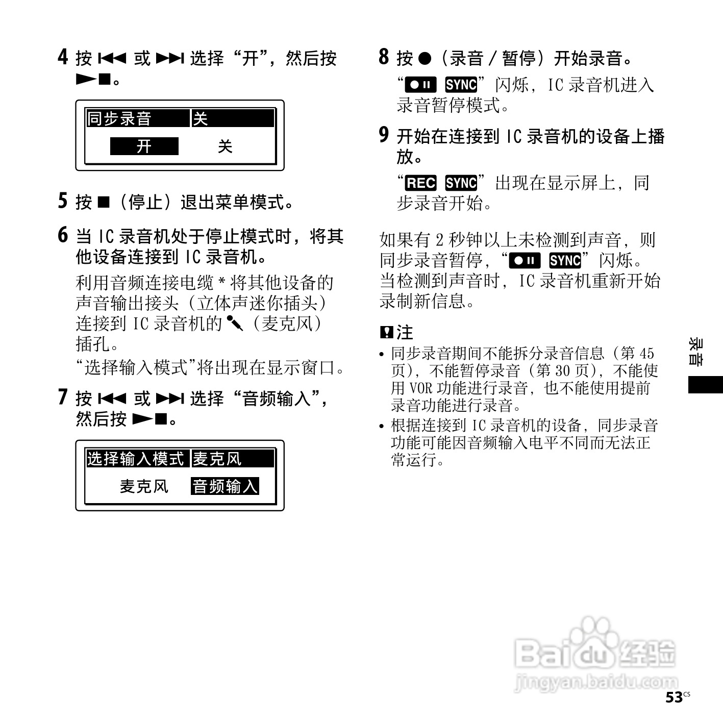 索尼ICD-SX850数码录音笔使用说明书:[6]