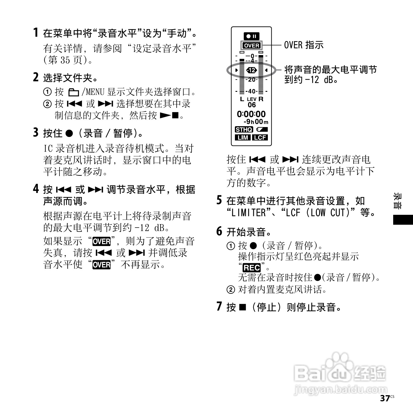 索尼ICD-SX850数码录音笔使用说明书:[4]