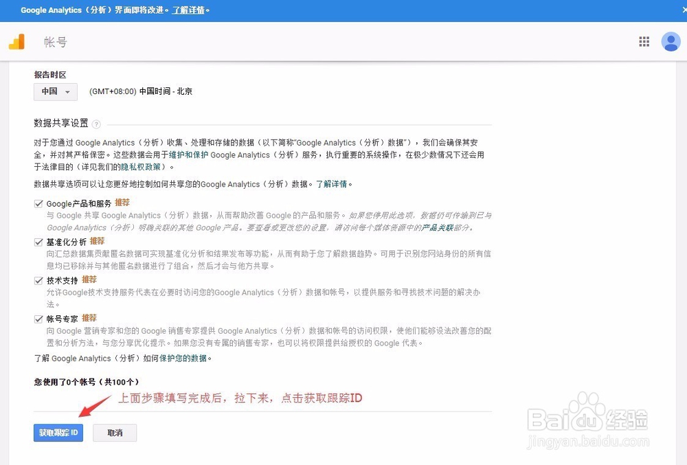 Ueeshop系统中Google Analytics(GA)安装方法