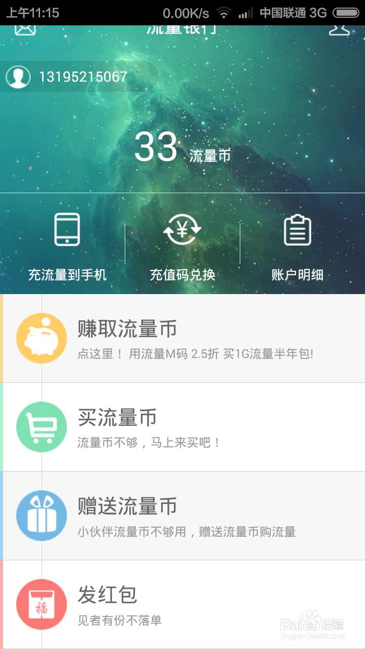 如何获得手机免费流量？