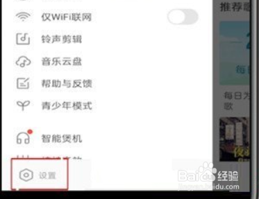 酷我音乐怎么关闭锁屏歌词