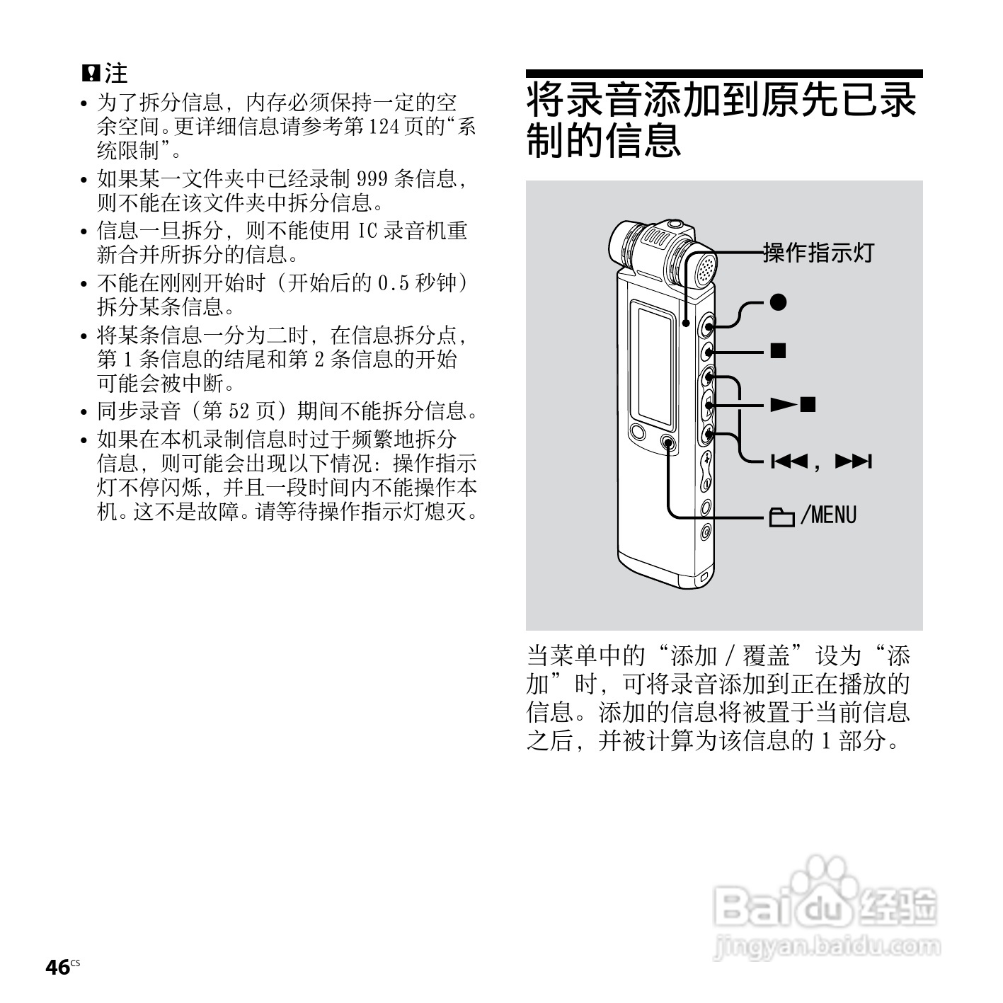 索尼ICD-SX750数码录音笔使用说明书:[5]