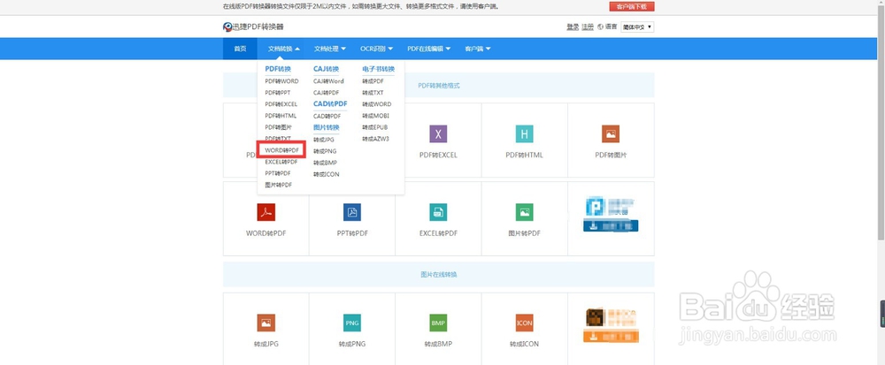怎么把Word文件转换成PDF文件