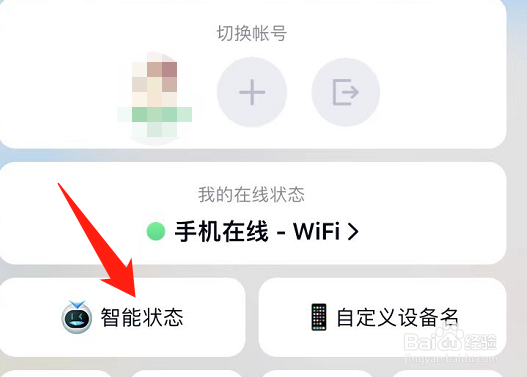 怎么开启QQ“跑步中”状态？