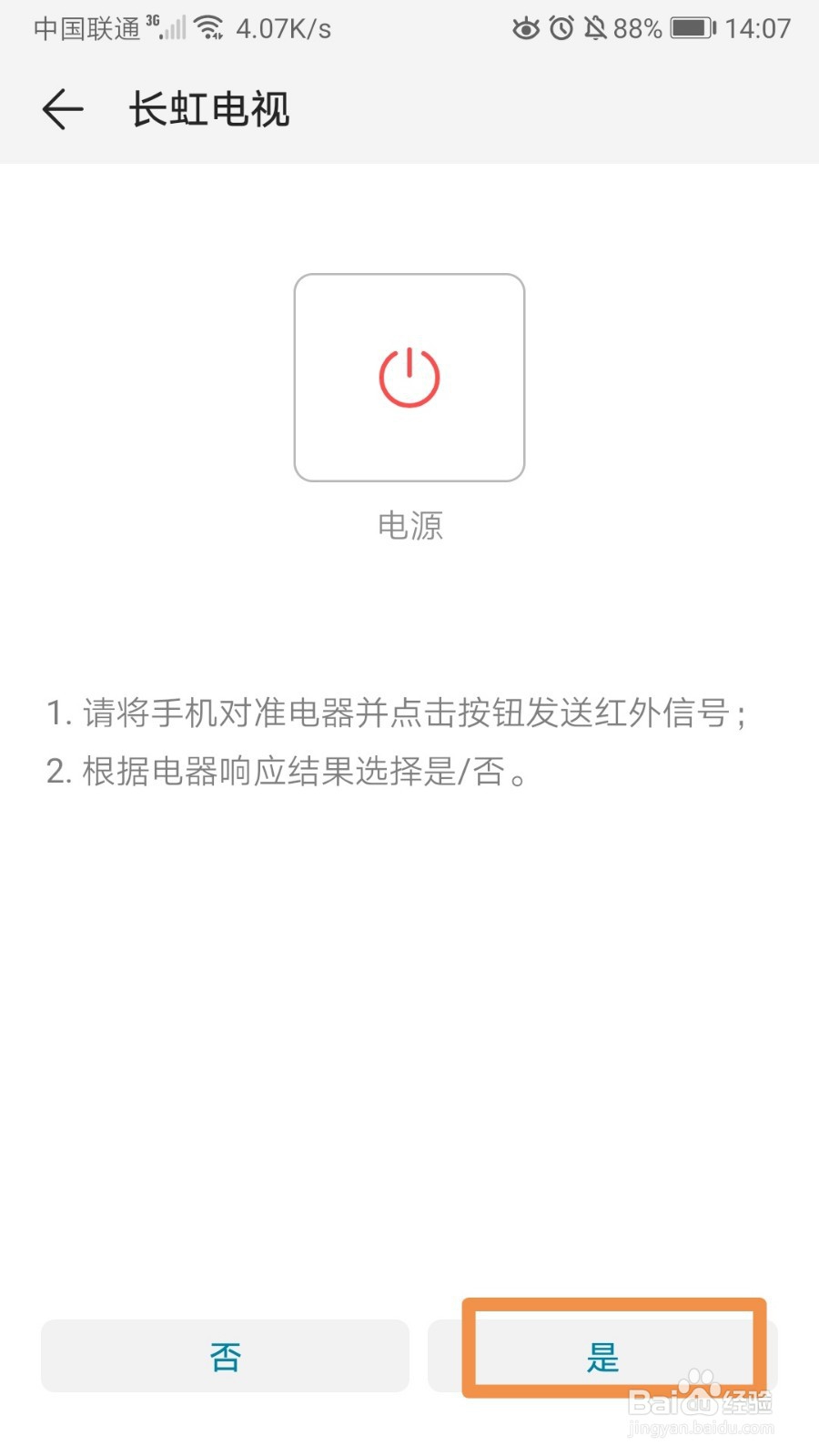 华为荣耀20i手机如何使用红外遥控