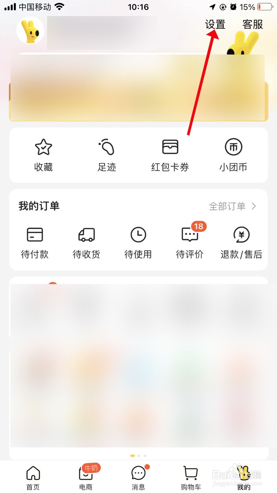 美团怎么修改登录密码