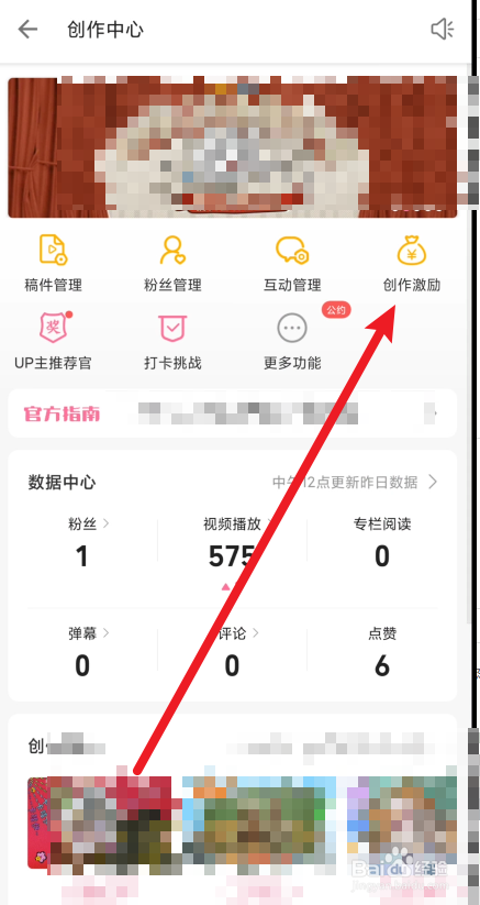 哔哩哔哩app在哪里申请加入创作激励计划