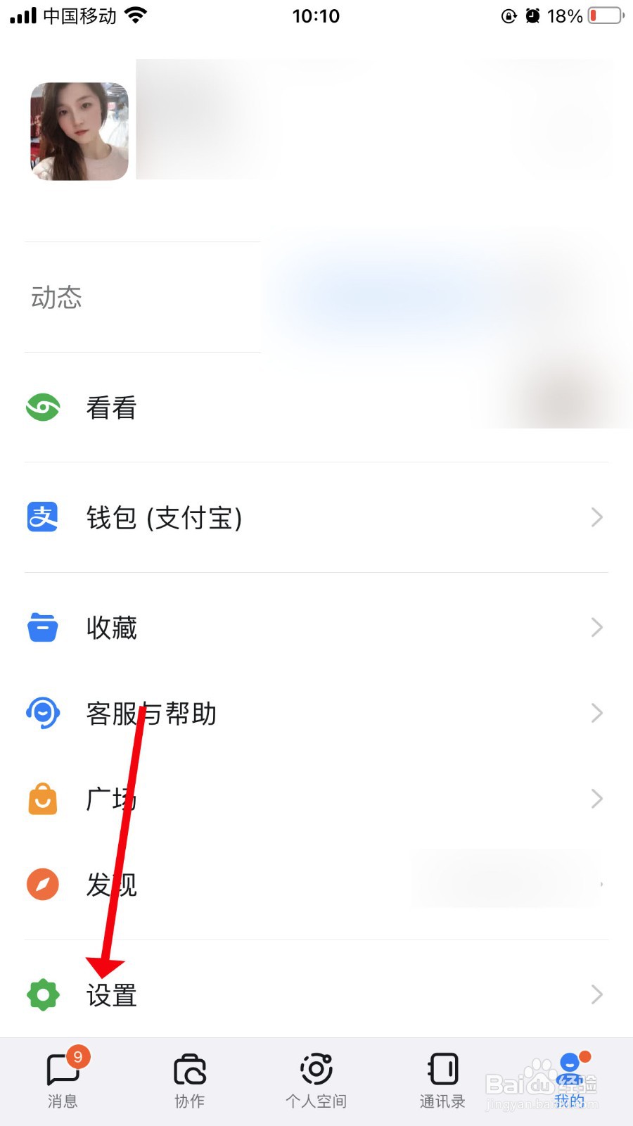 钉钉如何关闭新消息通知