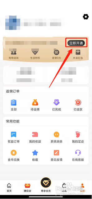 嗨折享app怎么开通会员?