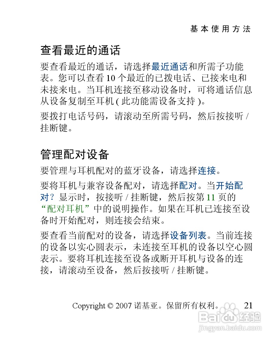 诺基亚 BH-902蓝牙耳机中文使用手册:[5]