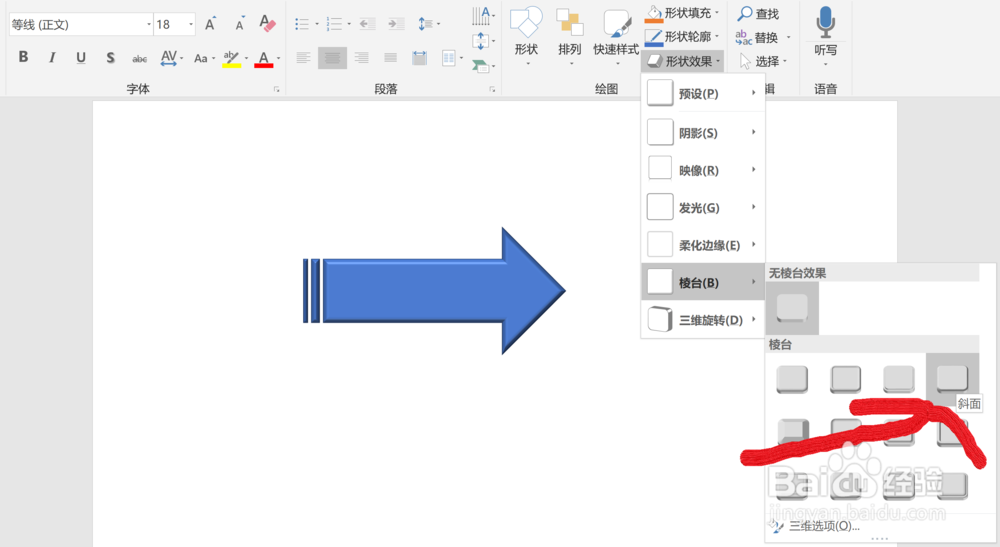 怎么用powerpoint制作带阴影的箭头