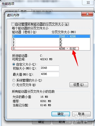 如何设置虚拟内存大小 详细篇